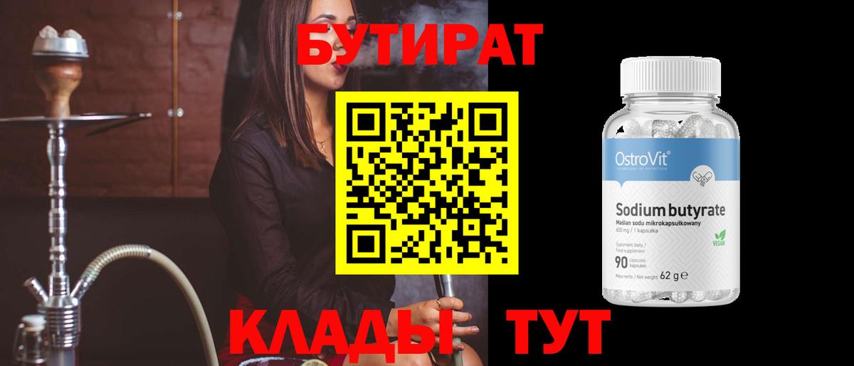 Бутират оксана Нерюнгри