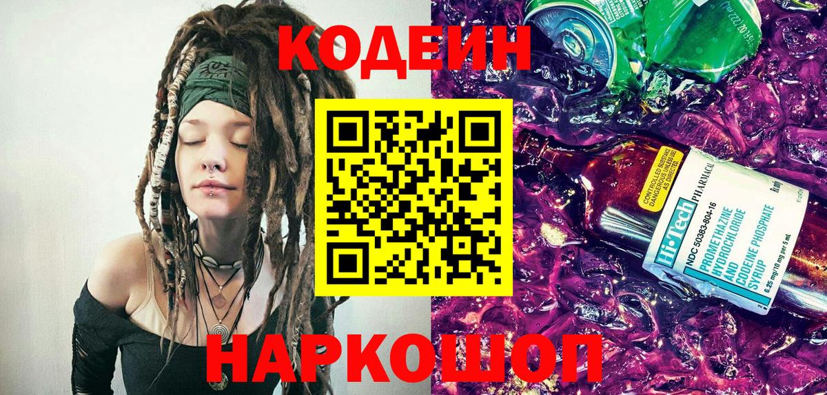 Кодеиновый сироп Lean Purple Drank Нерюнгри
