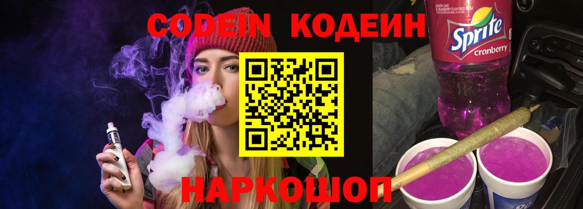 Codein напиток Lean (лин)  Вход с VPN  Кодеиновый сироп Lean Purple Drank  Нерюнгри 