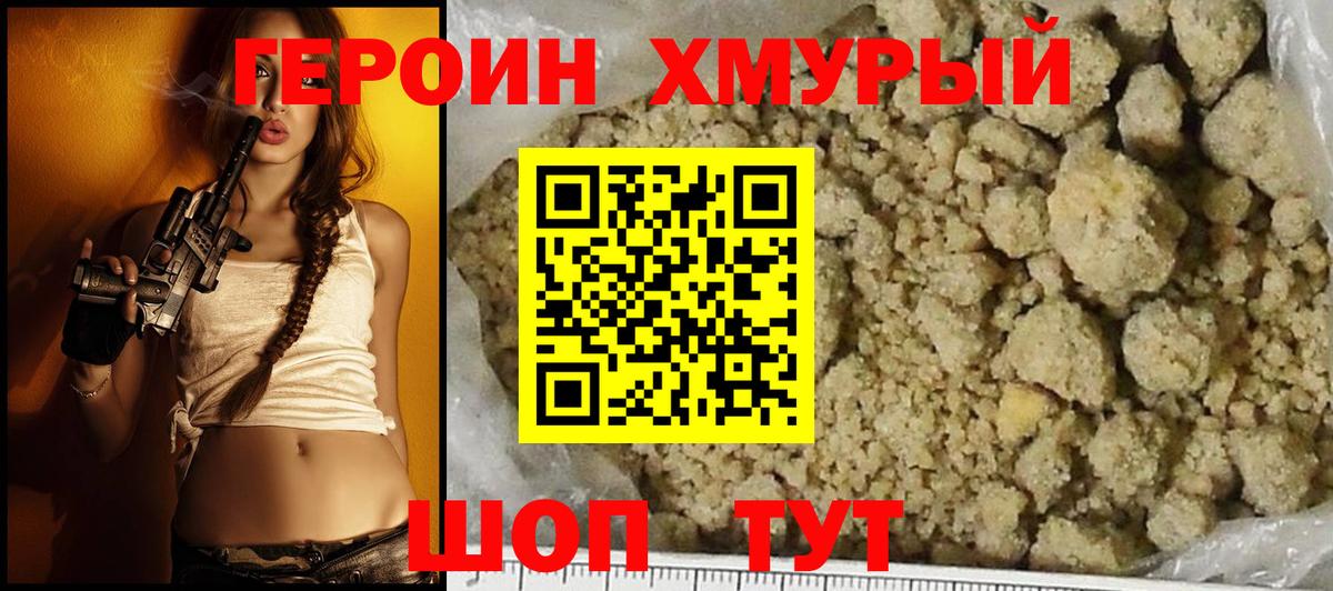 Нерюнгри  ГЕРОИН гречка  Вход с VPN 