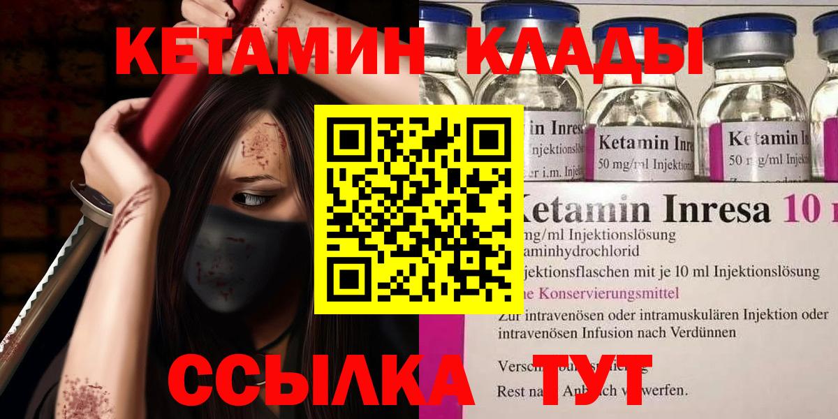 КЕТАМИН VHQ  Вход с VPN  Нерюнгри 