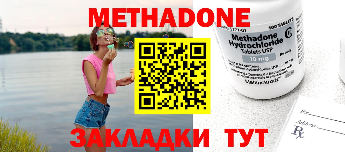 МЕТАДОН methadone  Вход с VPN  Метадон мёд  Нерюнгри 