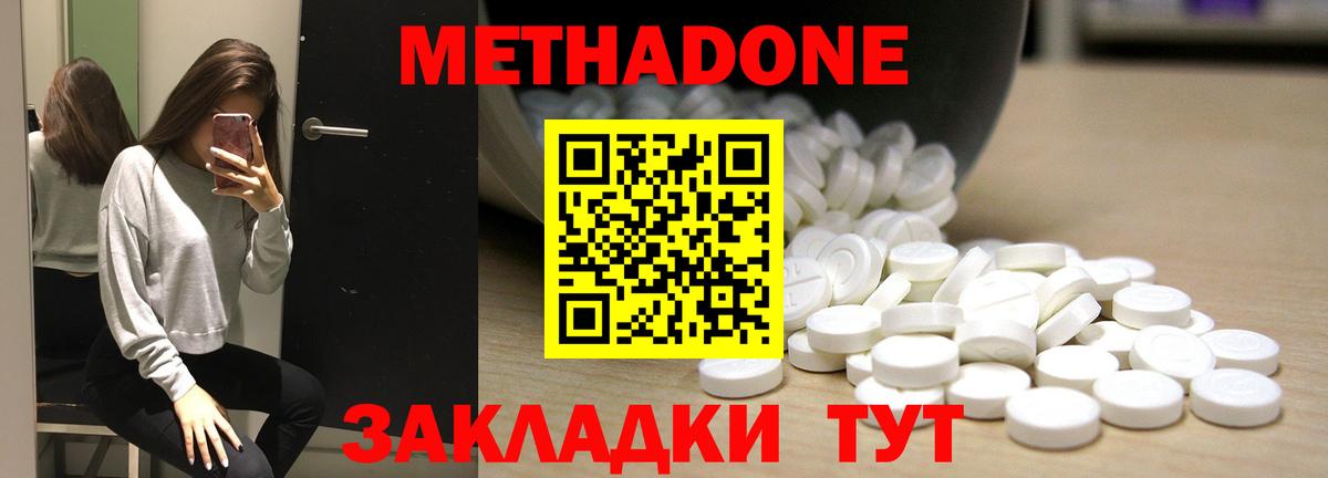 МЕТАДОН кристалл Нерюнгри